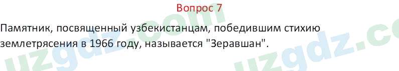Чувство Родины Костецкий В. А. 5 класс 2015 Вопрос 71