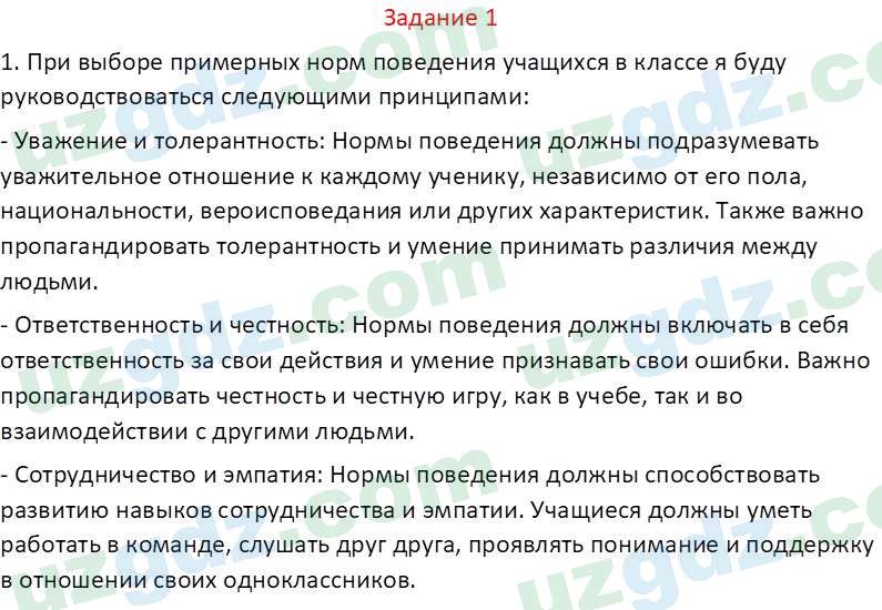 Чувство Родины Костецкий В. А. 5 класс 2015 Задание 11