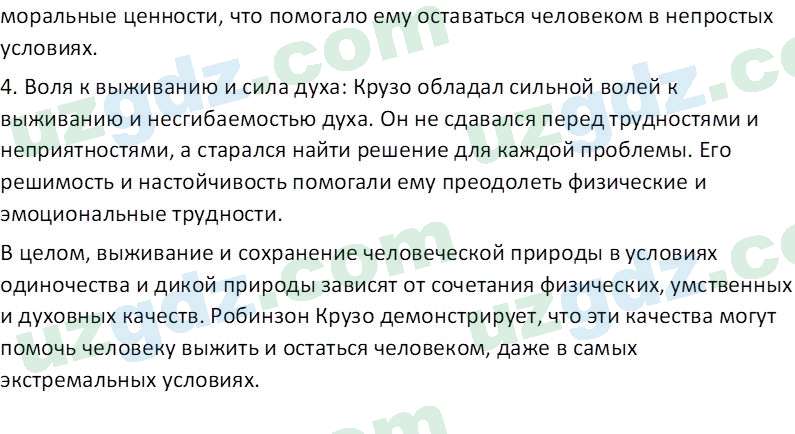 Чувство Родины Костецкий В. А. 5 класс 2015 Вопрос 11