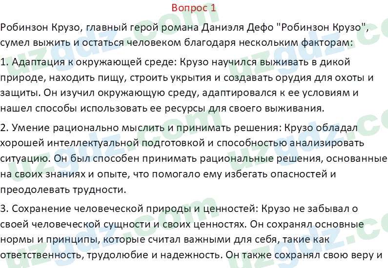 Чувство Родины Костецкий В. А. 5 класс 2015 Вопрос 11