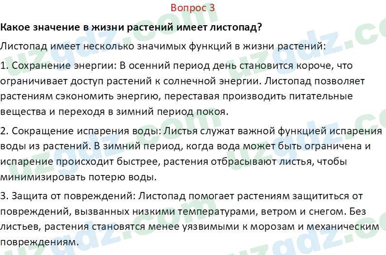 Биология Пратов У. 6 класс 2017 Вопрос 31