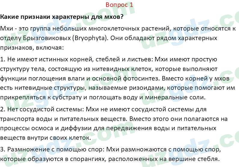 Биология Пратов У. 6 класс 2017 Вопрос 11