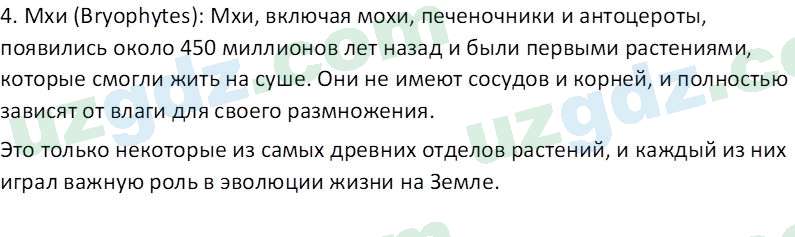 Биология Пратов У. 6 класс 2017 Вопрос 21
