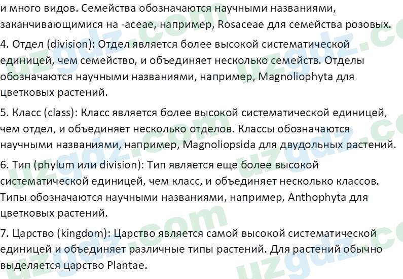 Биология Пратов У. 6 класс 2017 Вопрос 21