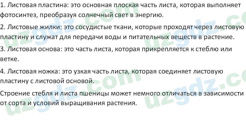 Биология Пратов У. 6 класс 2017 Вопрос 31