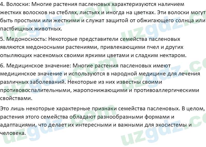 Биология Пратов У. 6 класс 2017 Вопрос 11