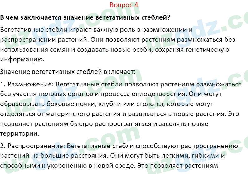 Биология Пратов У. 6 класс 2017 Вопрос 41
