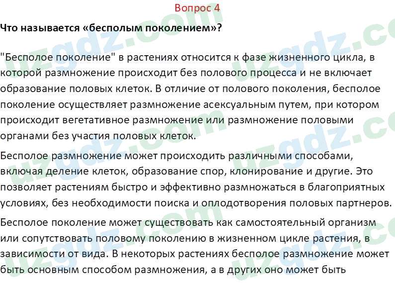 Биология Пратов У. 6 класс 2017 Вопрос 41