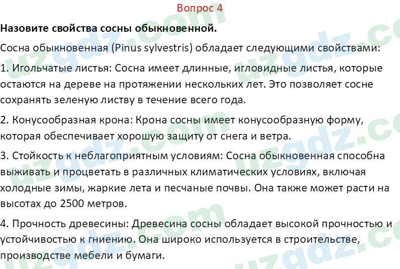Биология Пратов У. 6 класс 2017 Вопрос 41