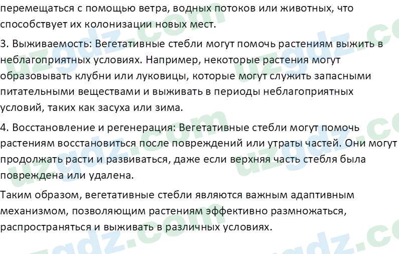 Биология Пратов У. 6 класс 2017 Вопрос 41