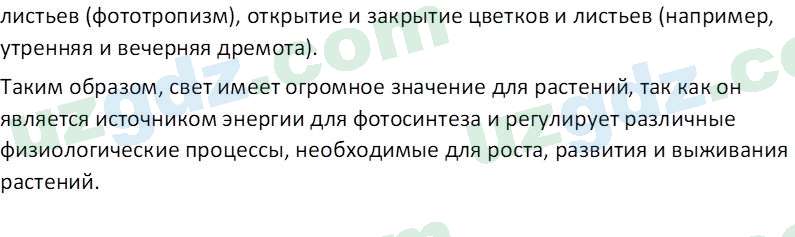 Биология Пратов У. 6 класс 2017 Вопрос 41