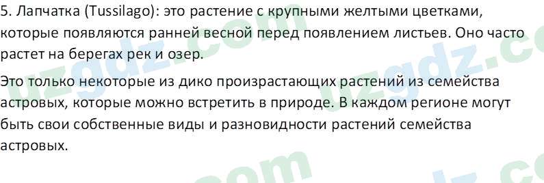 Биология Пратов У. 6 класс 2017 Вопрос 51