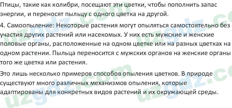 Биология Пратов У. 6 класс 2017 Вопрос 21