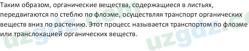 Биология Пратов У. 6 класс 2017 Вопрос 31