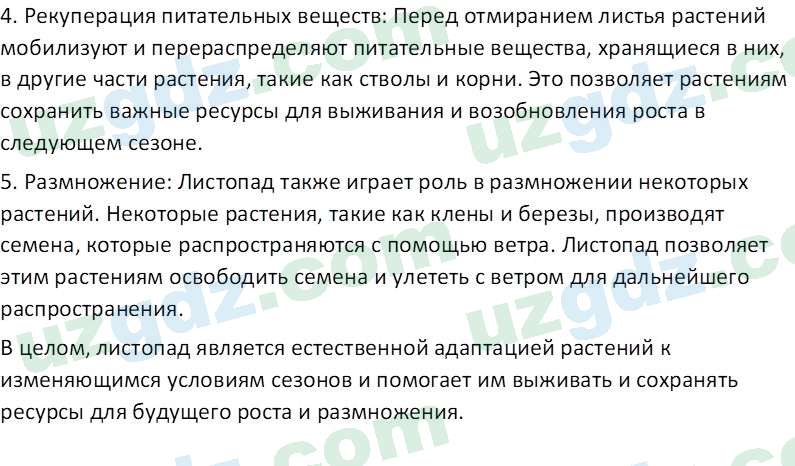 Биология Пратов У. 6 класс 2017 Вопрос 31