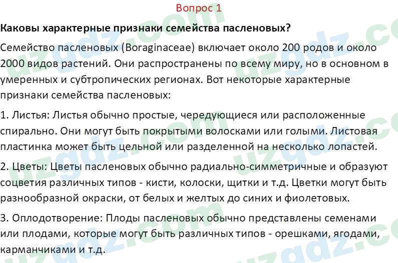 Биология Пратов У. 6 класс 2017 Вопрос 11