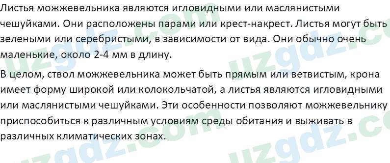 Биология Пратов У. 6 класс 2017 Вопрос 21