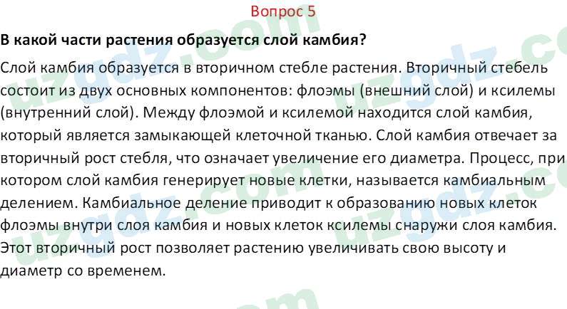 Биология Пратов У. 6 класс 2017 Вопрос 51