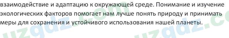 Биология Пратов У. 6 класс 2017 Вопрос 11