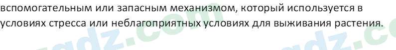 Биология Пратов У. 6 класс 2017 Вопрос 41