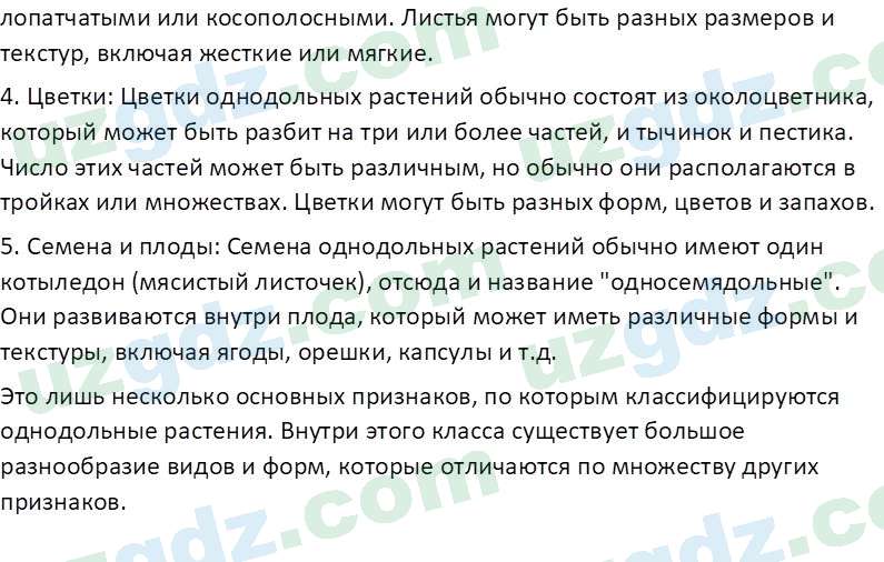 Биология Пратов У. 6 класс 2017 Вопрос 41