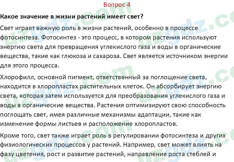 Биология Пратов У. 6 класс 2017 Вопрос 41