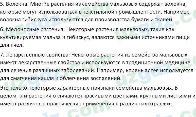 Биология Пратов У. 6 класс 2017 Вопрос 11
