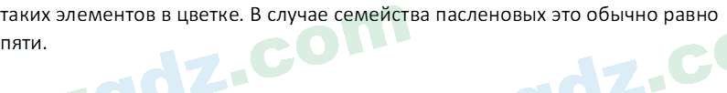 Биология Пратов У. 6 класс 2017 Вопрос 31