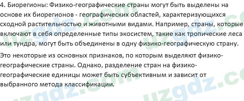 География Соатов А. 6 класс 2017 Вопрос 11