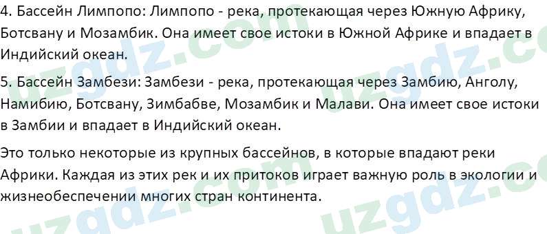 География Соатов А. 6 класс 2017 Вопрос 11
