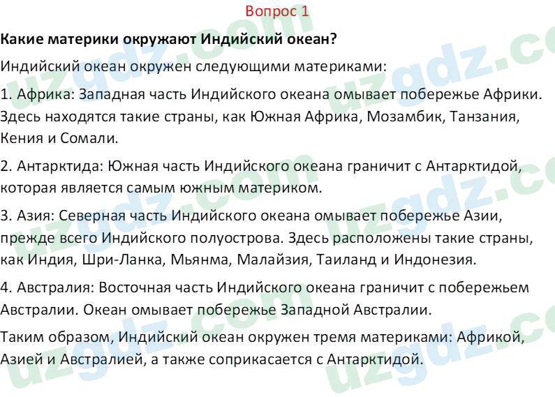 География Соатов А. 6 класс 2017 Вопрос 11
