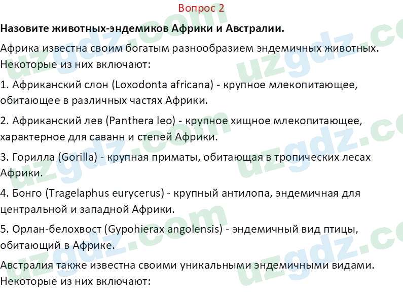 География Соатов А. 6 класс 2017 Вопрос 21