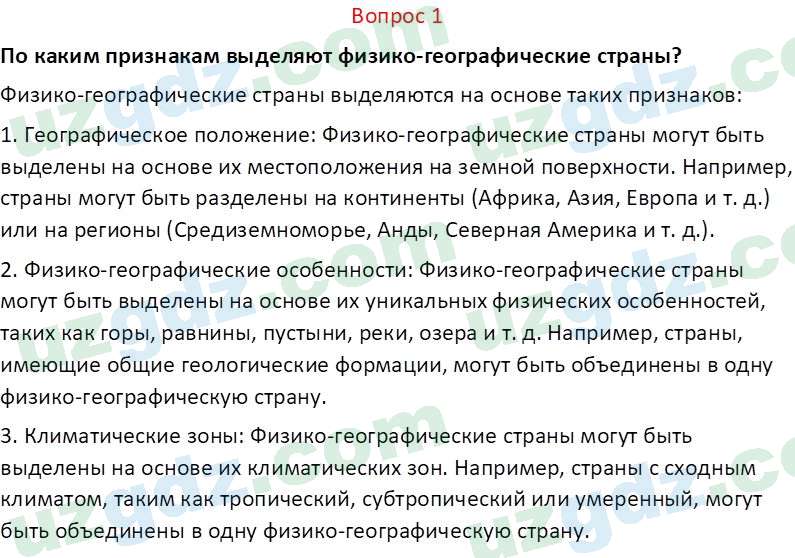 География Соатов А. 6 класс 2017 Вопрос 11