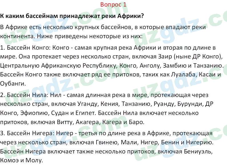 География Соатов А. 6 класс 2017 Вопрос 11