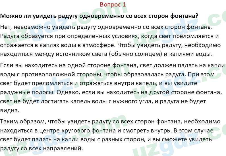 Естественные науки Суяров K. T. 6 класс 2022 Вопрос 11