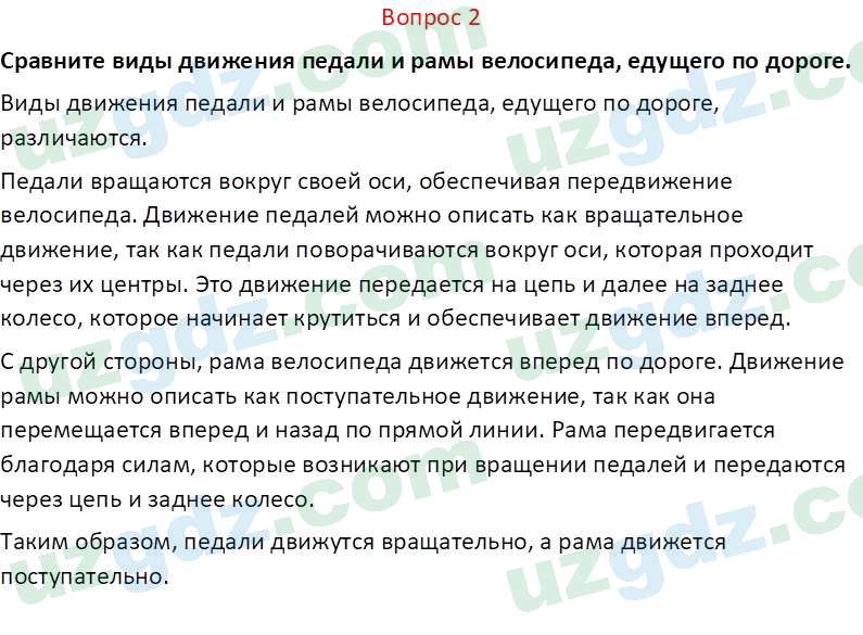 Естественные науки Суяров K. T. 6 класс 2022 Вопрос 21