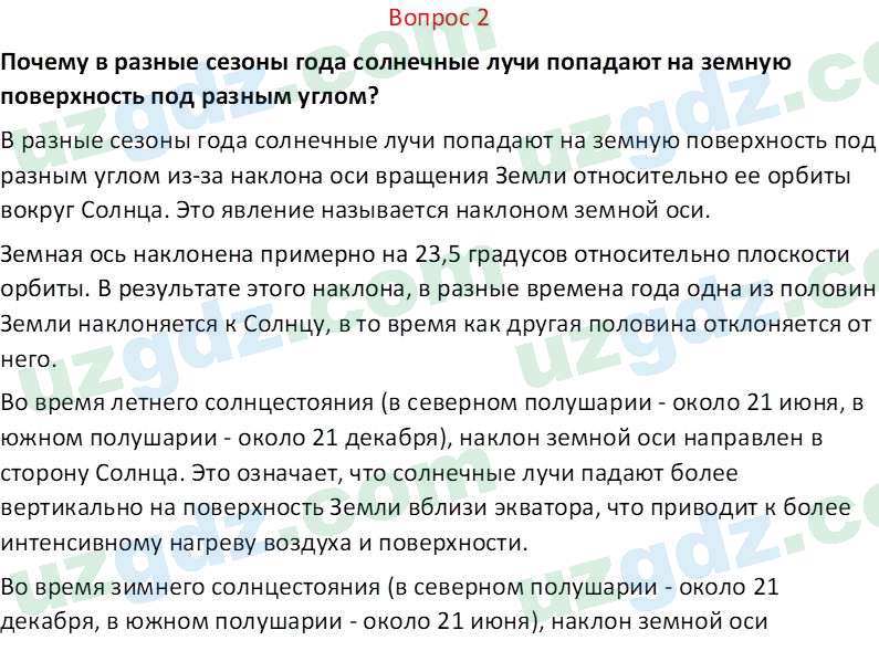Естественные науки Суяров K. T. 6 класс 2022 Вопрос 21