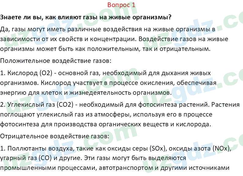 Естественные науки Суяров K. T. 6 класс 2022 Вопрос 11
