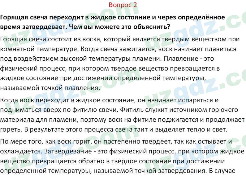 Естественные науки Суяров K. T. 6 класс 2022 Вопрос 21