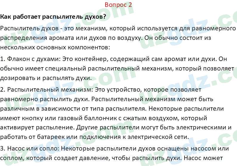 Естественные науки Суяров K. T. 6 класс 2022 Вопрос 21