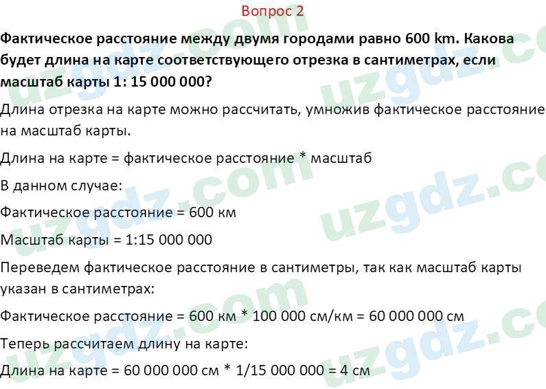 Естественные науки Суяров K. T. 6 класс 2022 Вопрос 21