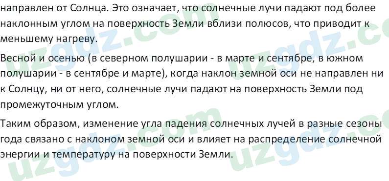 Естественные науки Суяров K. T. 6 класс 2022 Вопрос 21