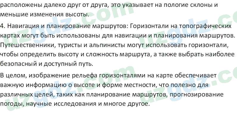 Естественные науки Суяров K. T. 6 класс 2022 Вопрос 21
