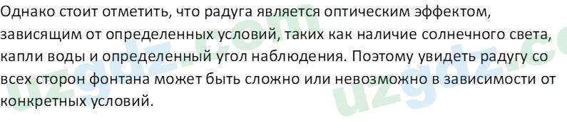 Естественные науки Суяров K. T. 6 класс 2022 Вопрос 11