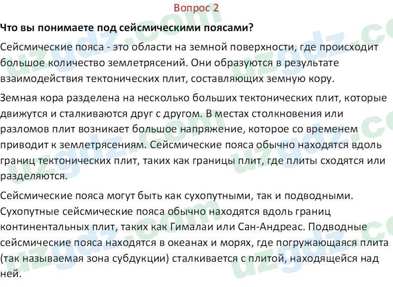 Естественные науки Суяров K. T. 6 класс 2022 Вопрос 21