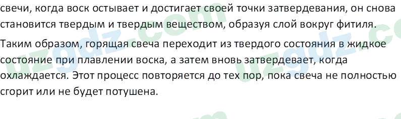 Естественные науки Суяров K. T. 6 класс 2022 Вопрос 21