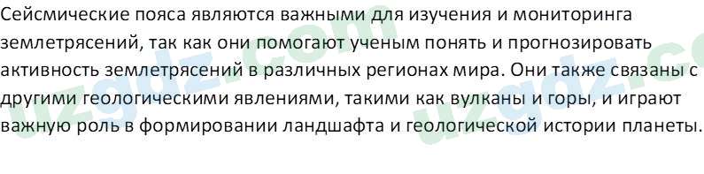 Естественные науки Суяров K. T. 6 класс 2022 Вопрос 21