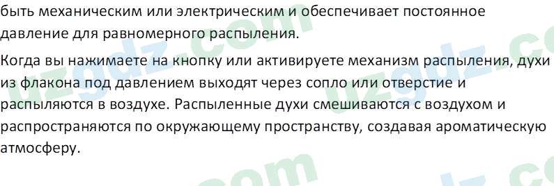 Естественные науки Суяров K. T. 6 класс 2022 Вопрос 21