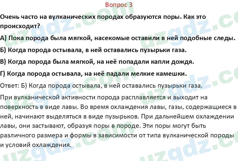 Естественные науки Суяров K. T. 6 класс 2022 Вопрос 31