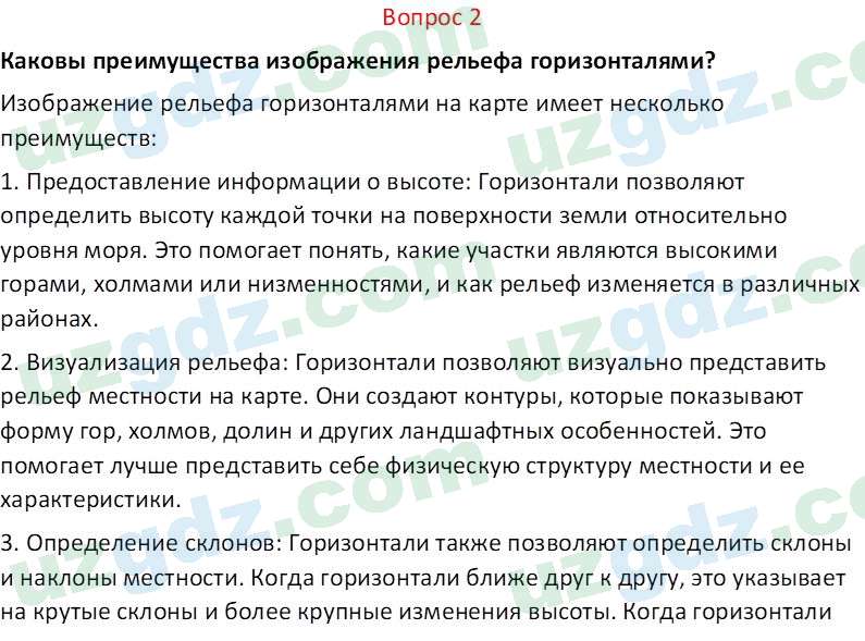 Естественные науки Суяров K. T. 6 класс 2022 Вопрос 21